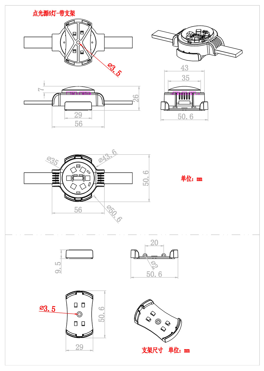 点光源-6灯-带支架.jpg